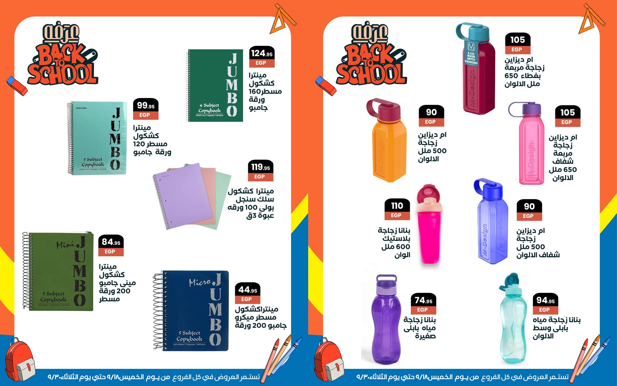 arafa-market offers from 18sep to 5sep 2025 عروض عرفة ماركت من 18 سبتمبر حتى 5 سبتمبر 2025 صفحة رقم 76